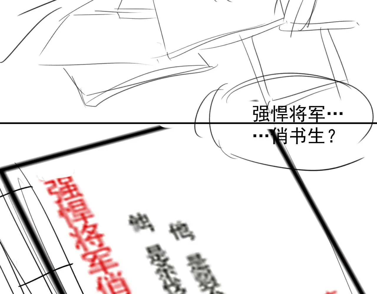 第23话 那师尊喜欢我？ 第79页