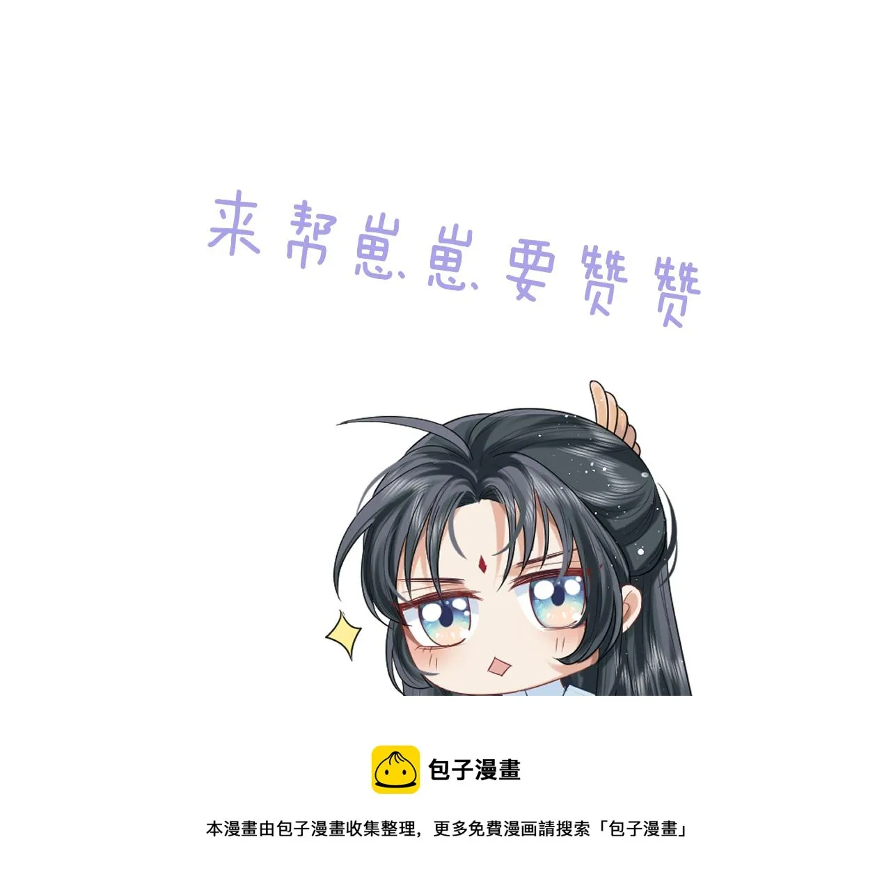 第23话 那师尊喜欢我？ 第81页