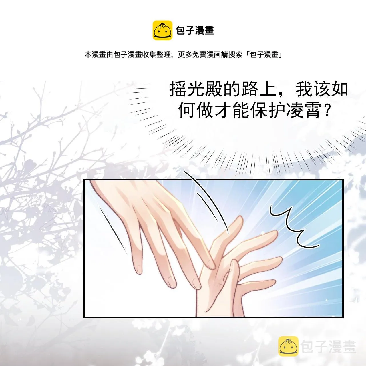 第22话 鲜少剖白的心声 第21页