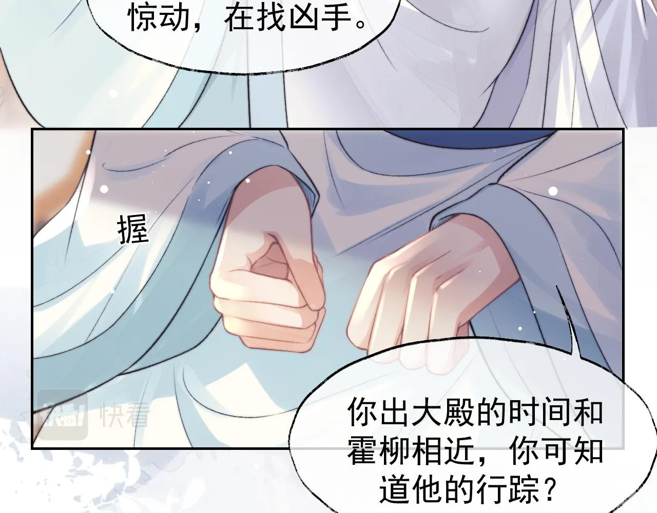 第22话 鲜少剖白的心声 第24页