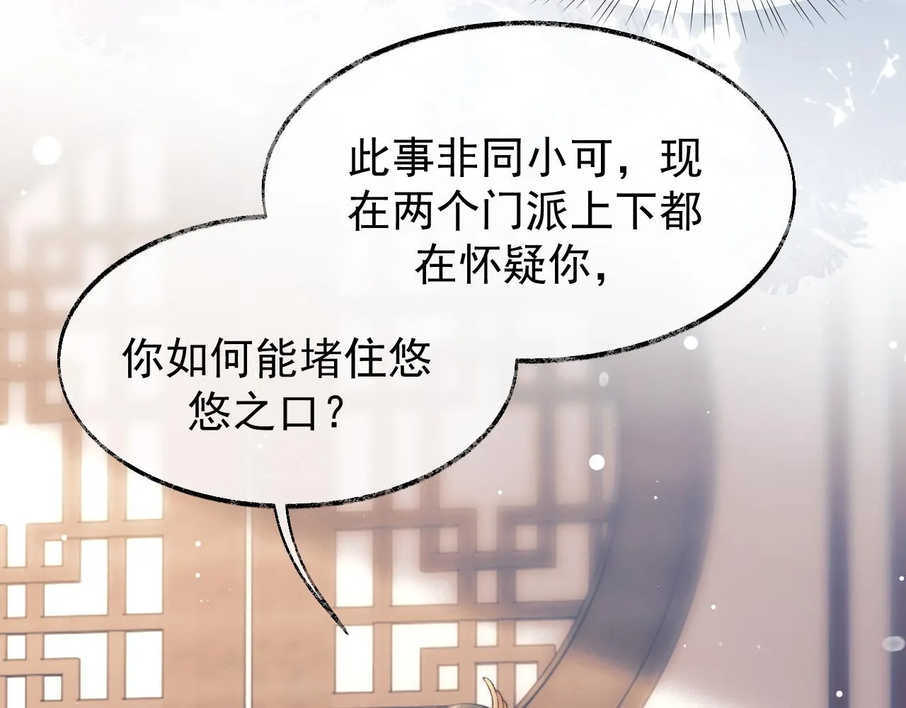第22话 鲜少剖白的心声 第27页