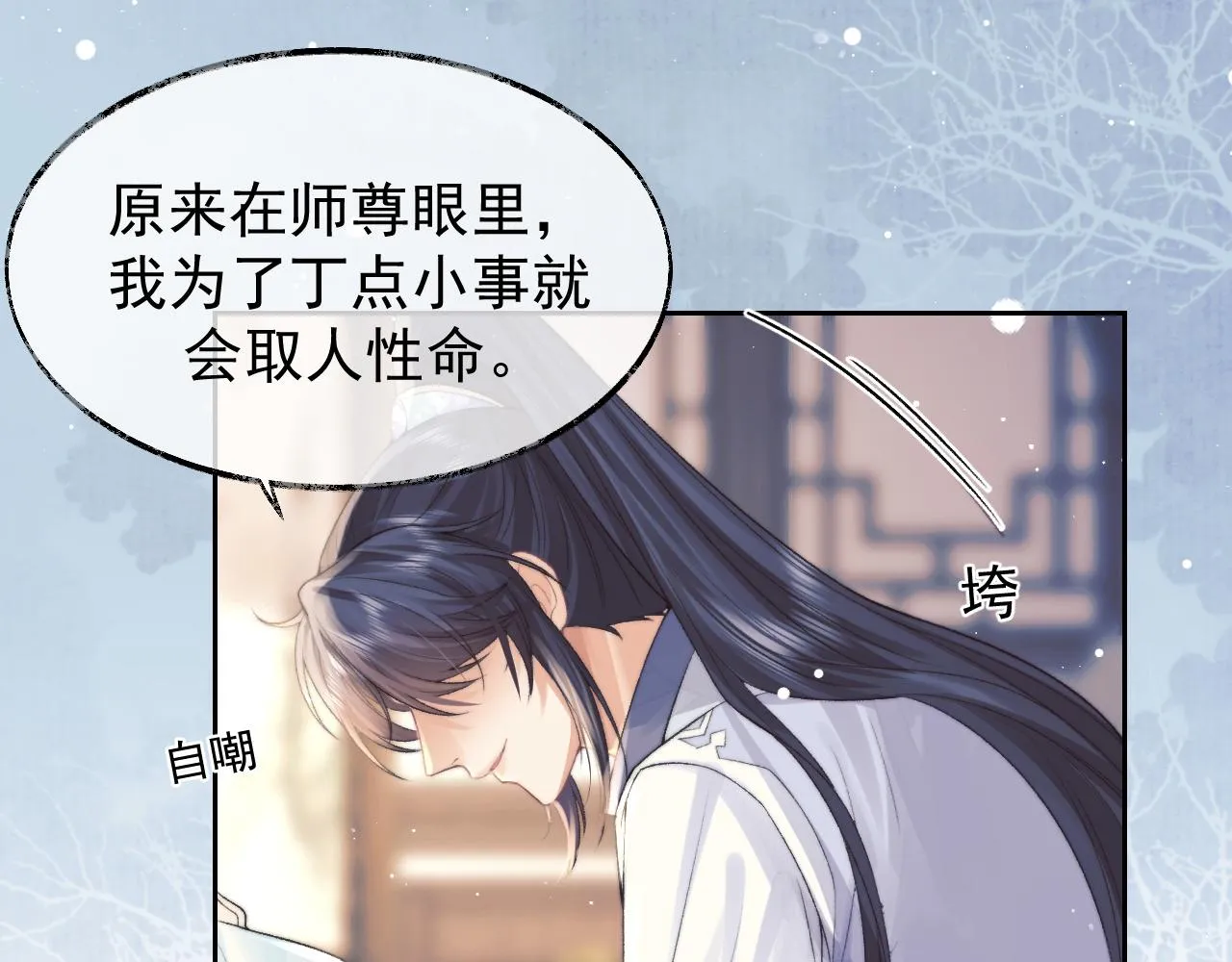 第22话 鲜少剖白的心声 第31页