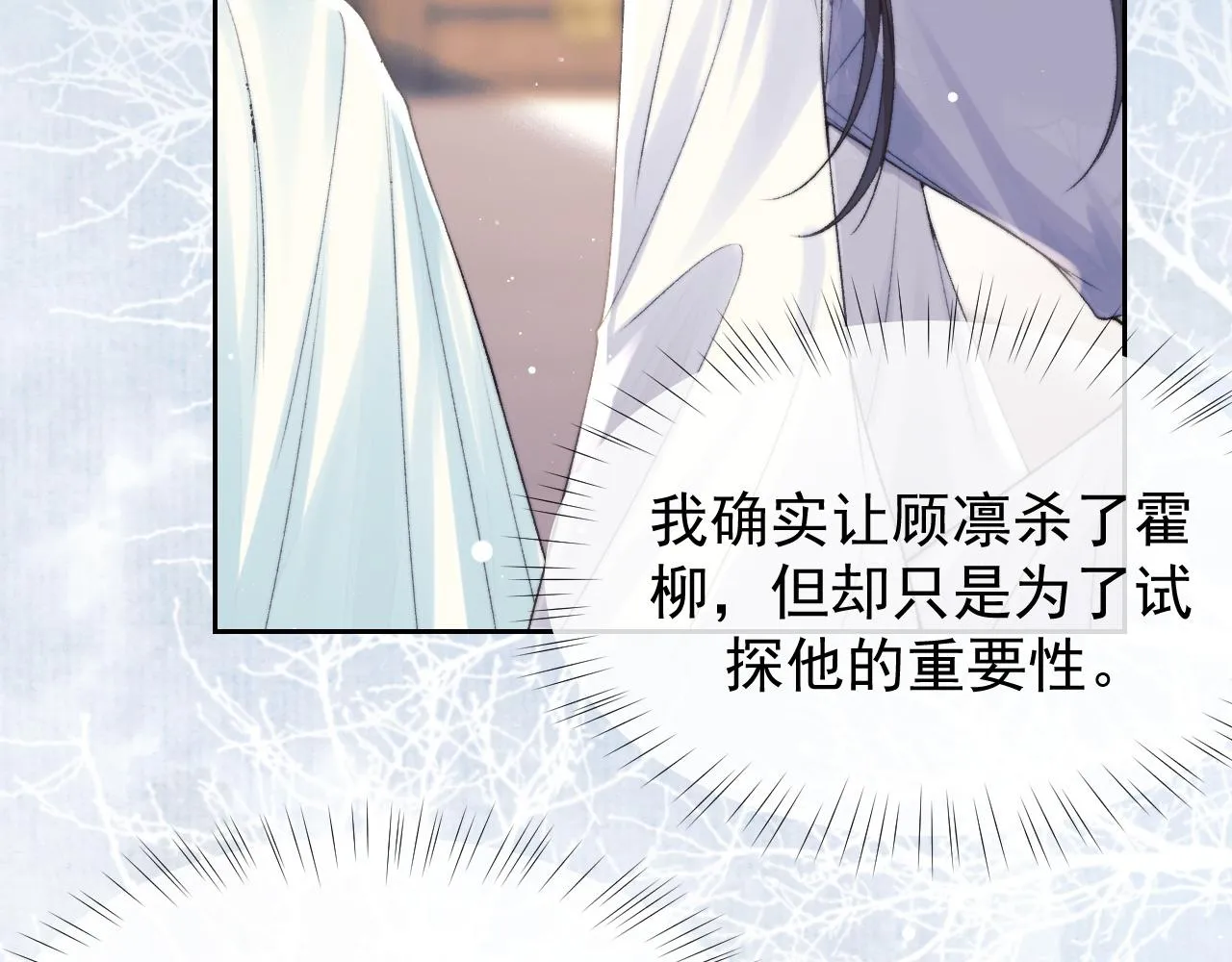 第22话 鲜少剖白的心声 第32页