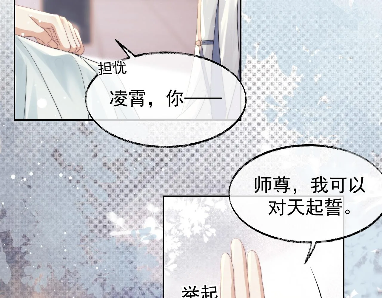第22话 鲜少剖白的心声 第38页