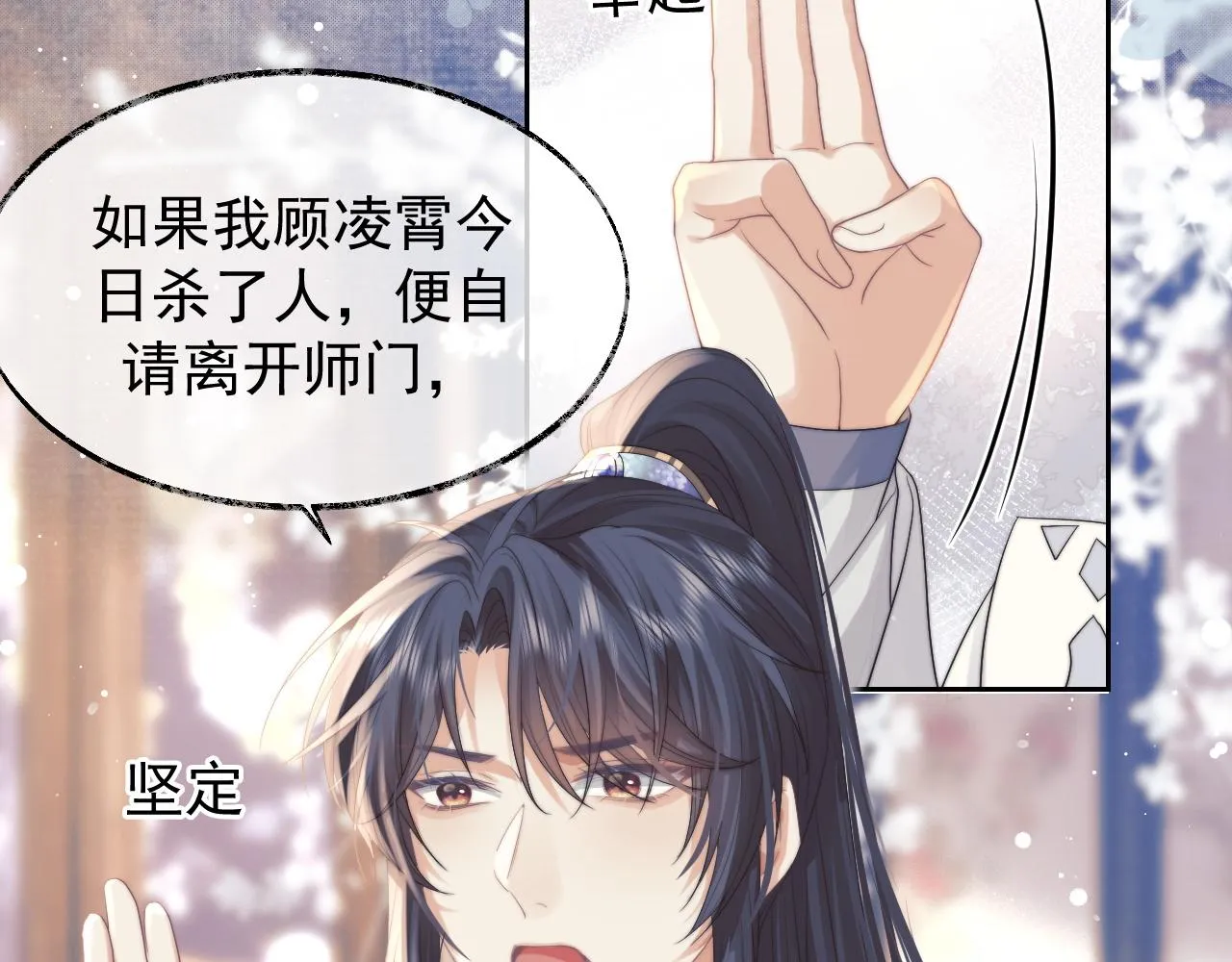 第22话 鲜少剖白的心声 第39页