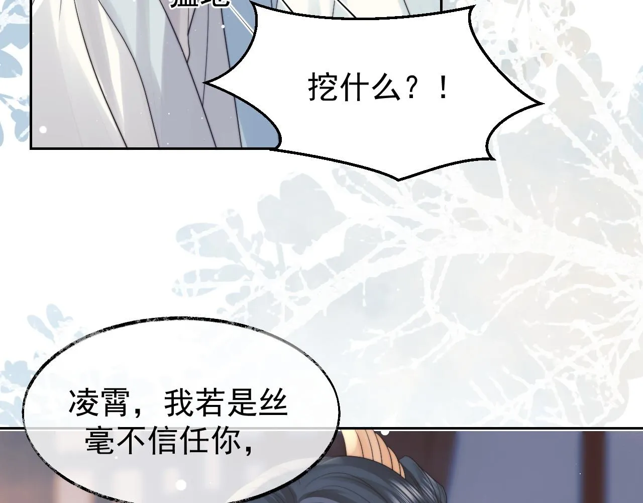 第22话 鲜少剖白的心声 第43页