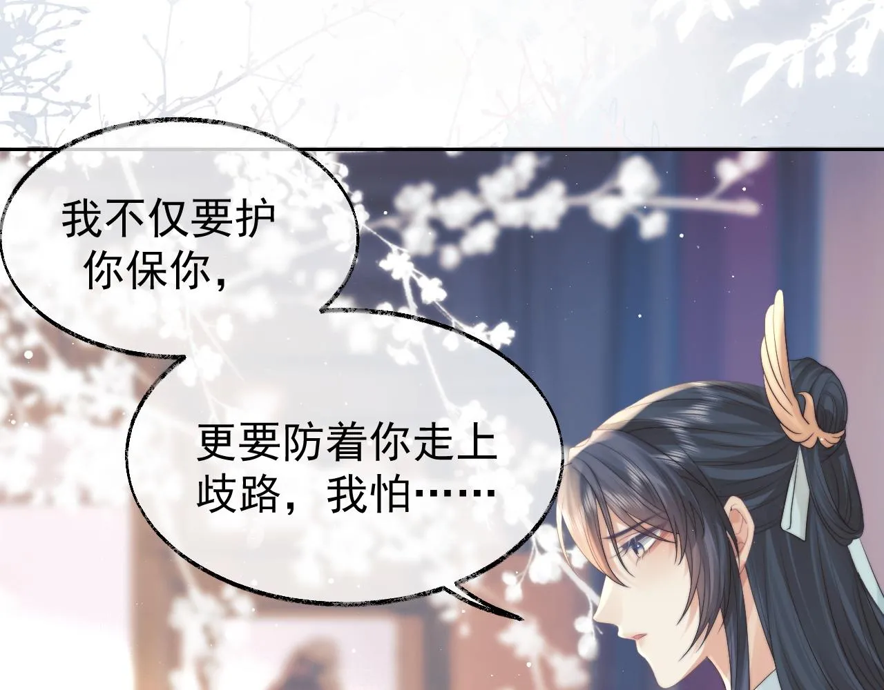 第22话 鲜少剖白的心声 第47页