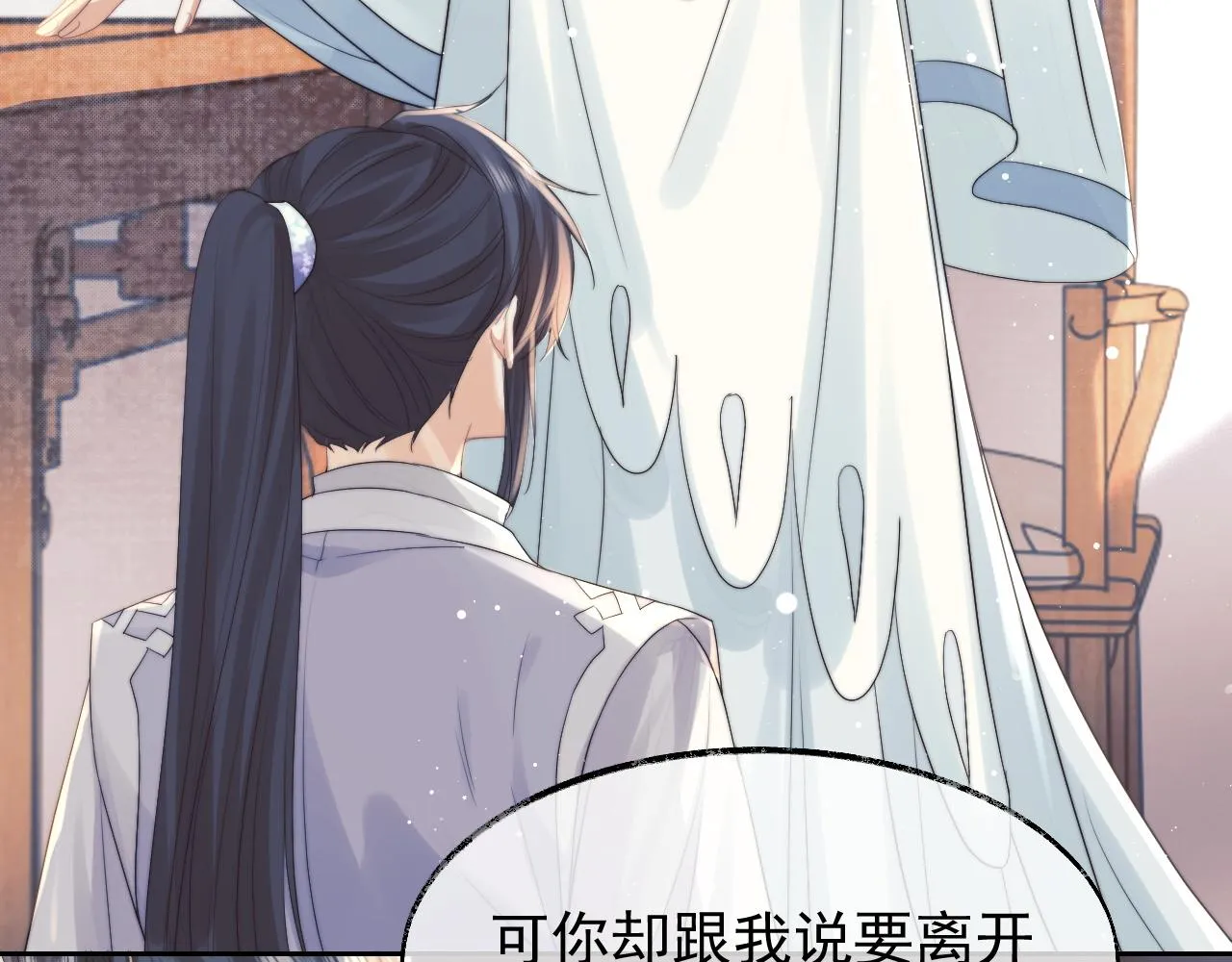 第22话 鲜少剖白的心声 第54页