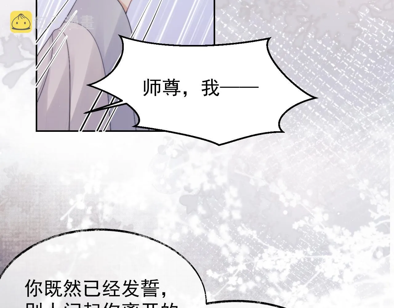 第22话 鲜少剖白的心声 第59页