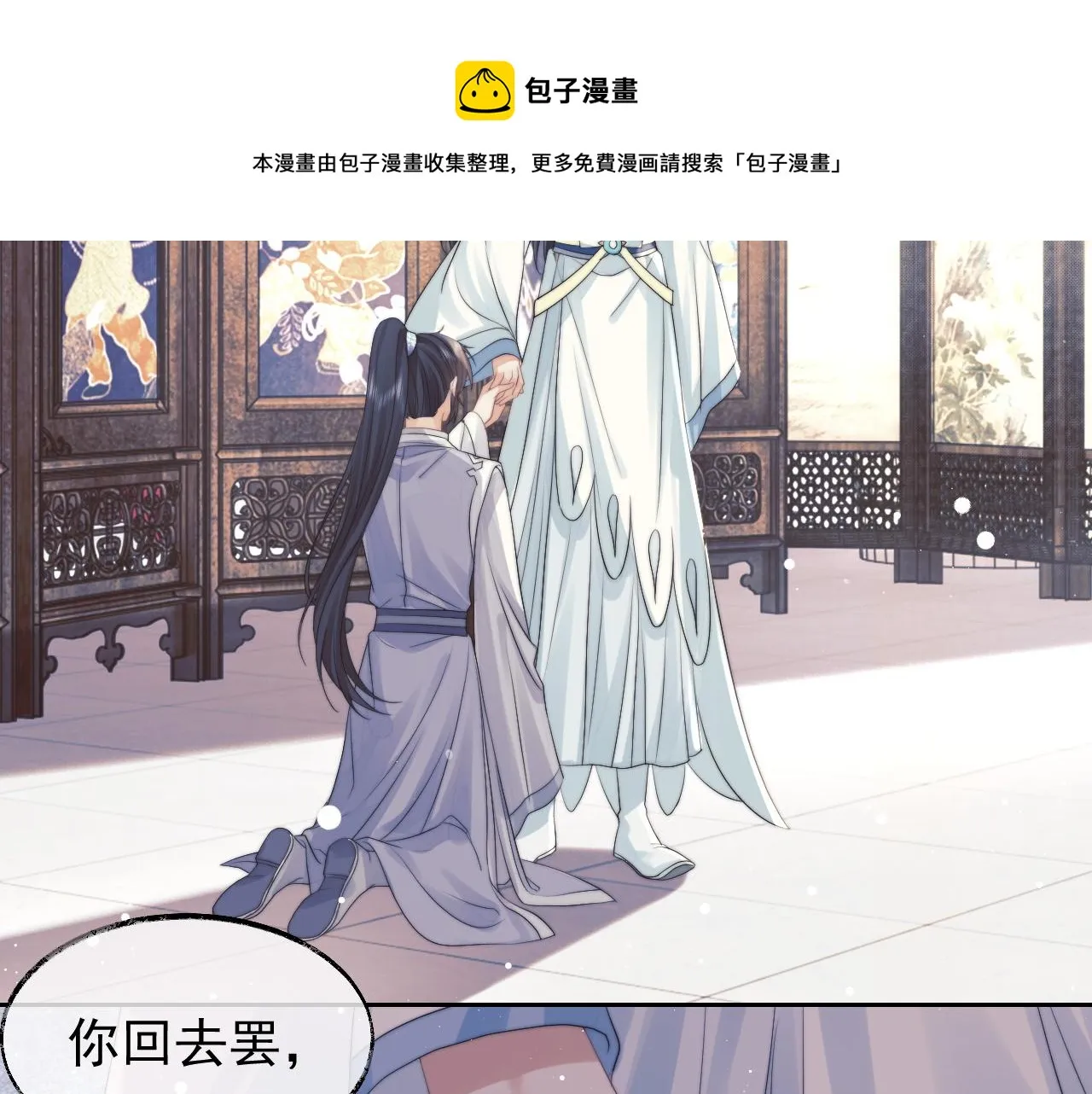 第22话 鲜少剖白的心声 第61页