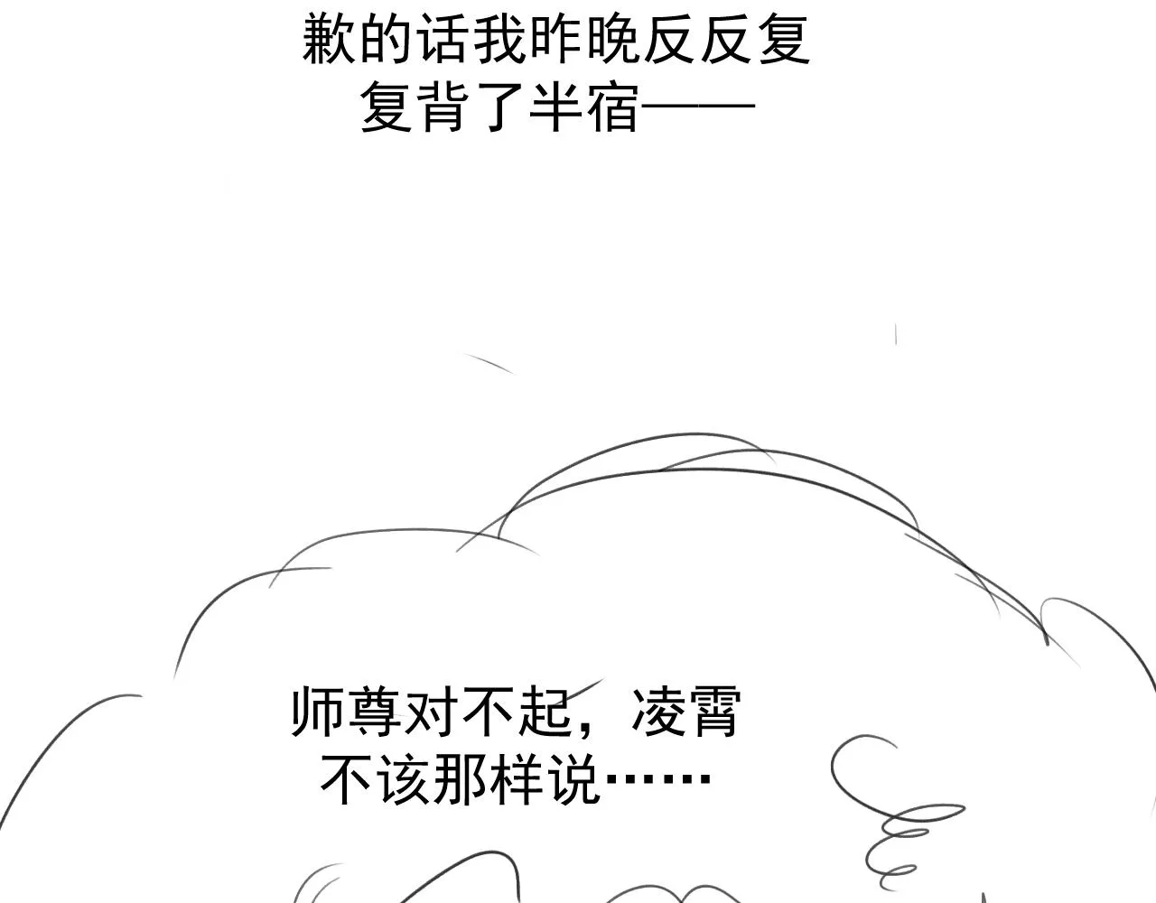 第22话 鲜少剖白的心声 第72页