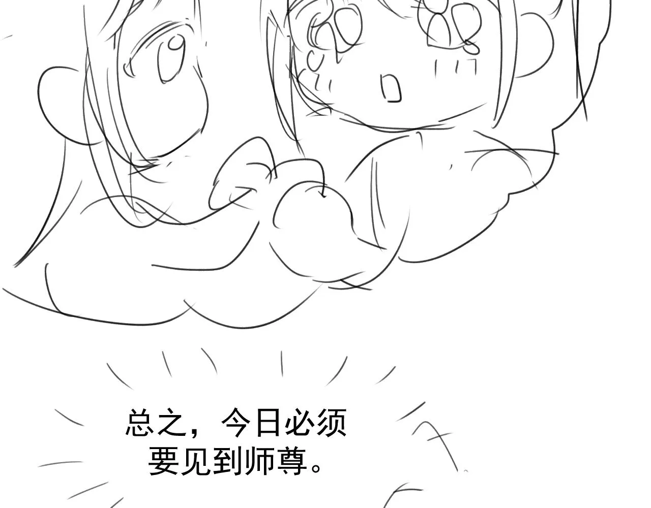 第22话 鲜少剖白的心声 第76页