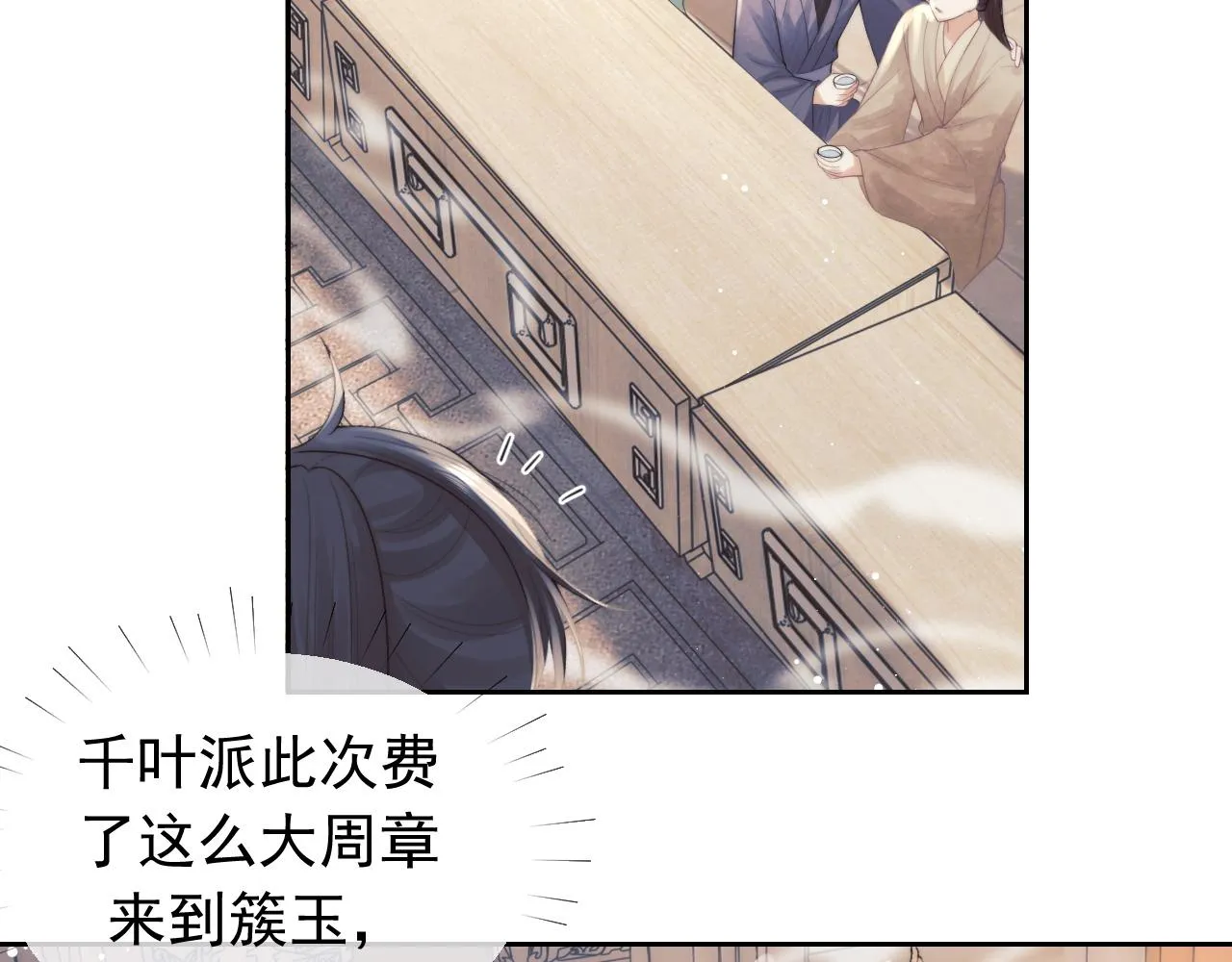 第21话 杀了师尊？！ 第6页