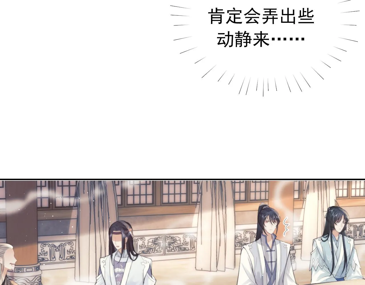 第21话 杀了师尊？！ 第8页