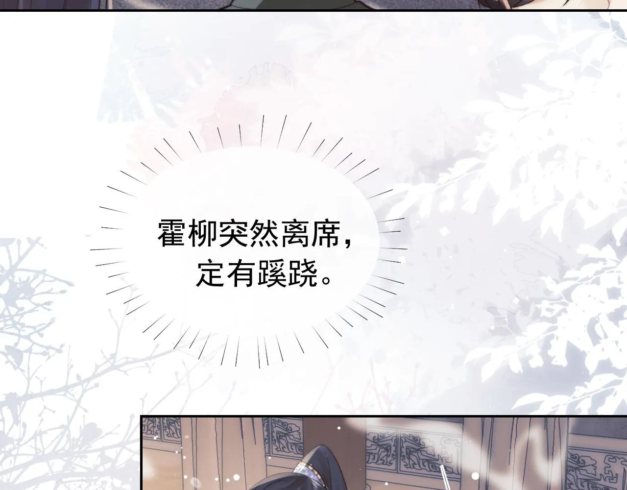 第21话 杀了师尊？！ 第10页