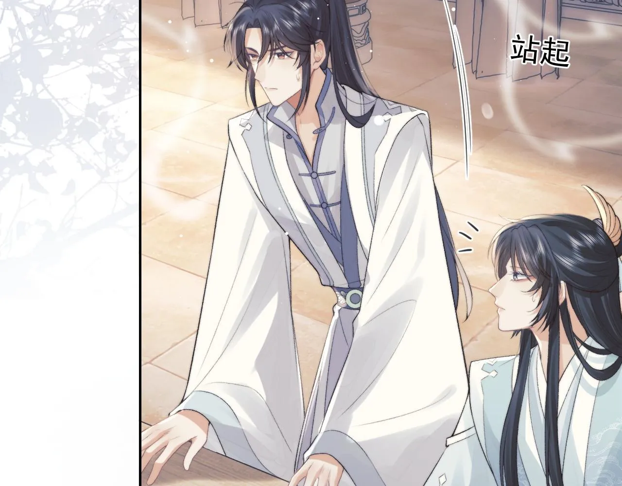 第21话 杀了师尊？！ 第11页