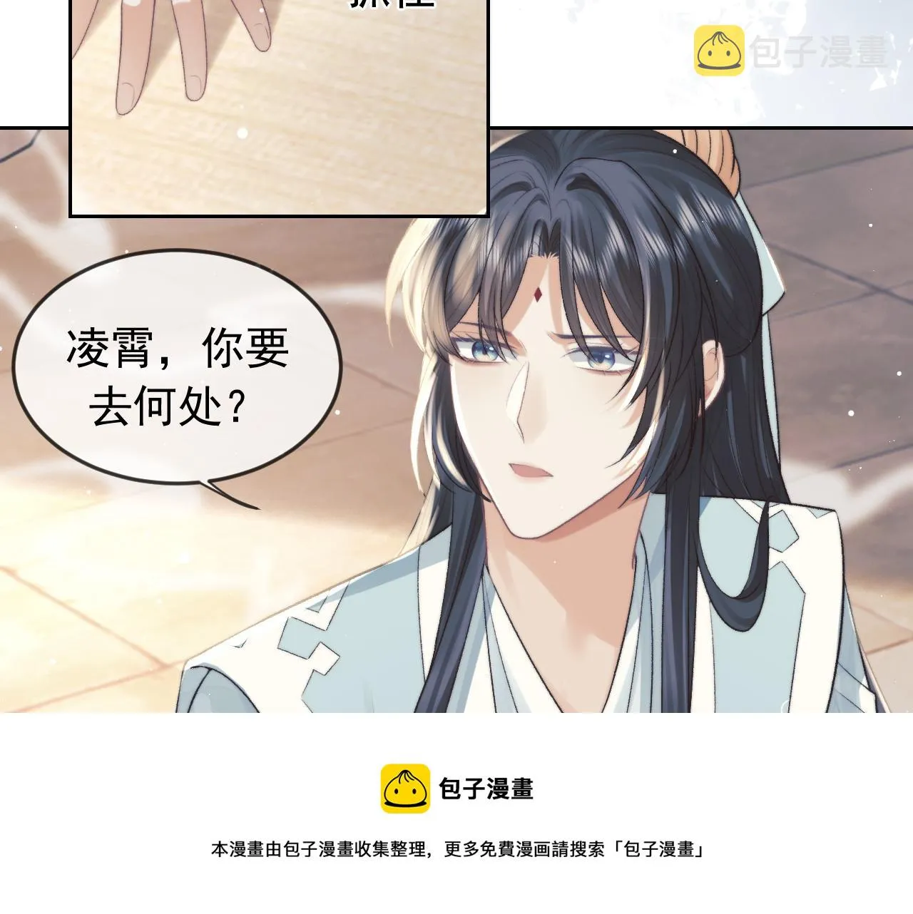 第21话 杀了师尊？！ 第13页