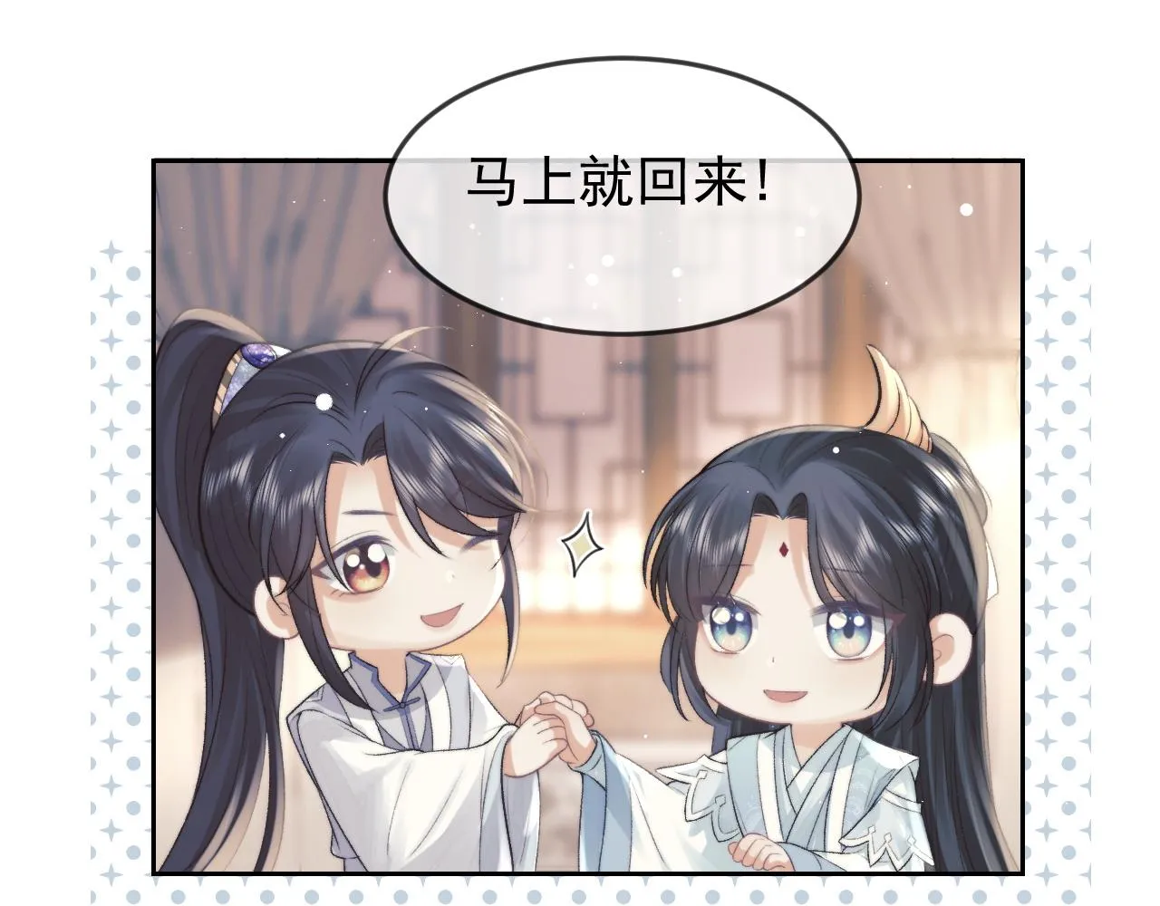 第21话 杀了师尊？！ 第16页