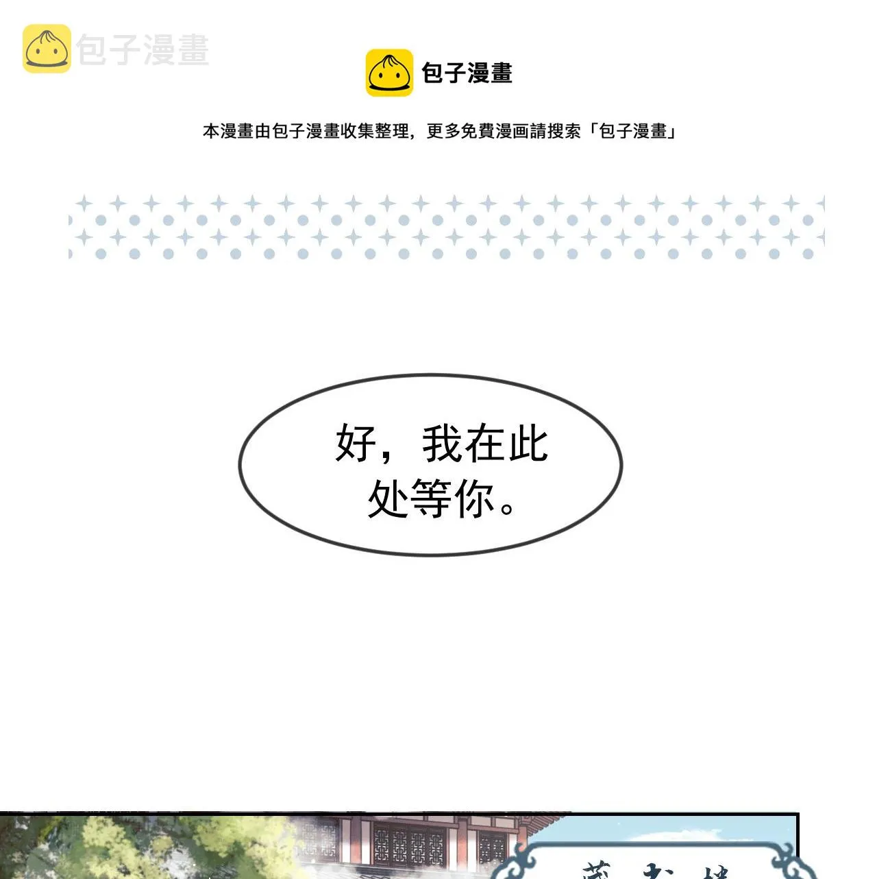 第21话 杀了师尊？！ 第17页
