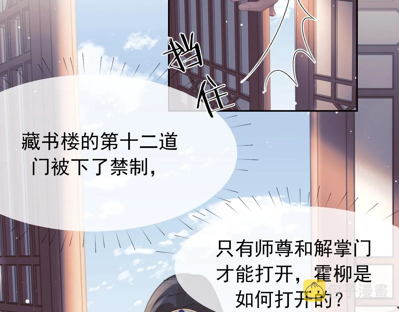 第21话 杀了师尊？！ 第22页