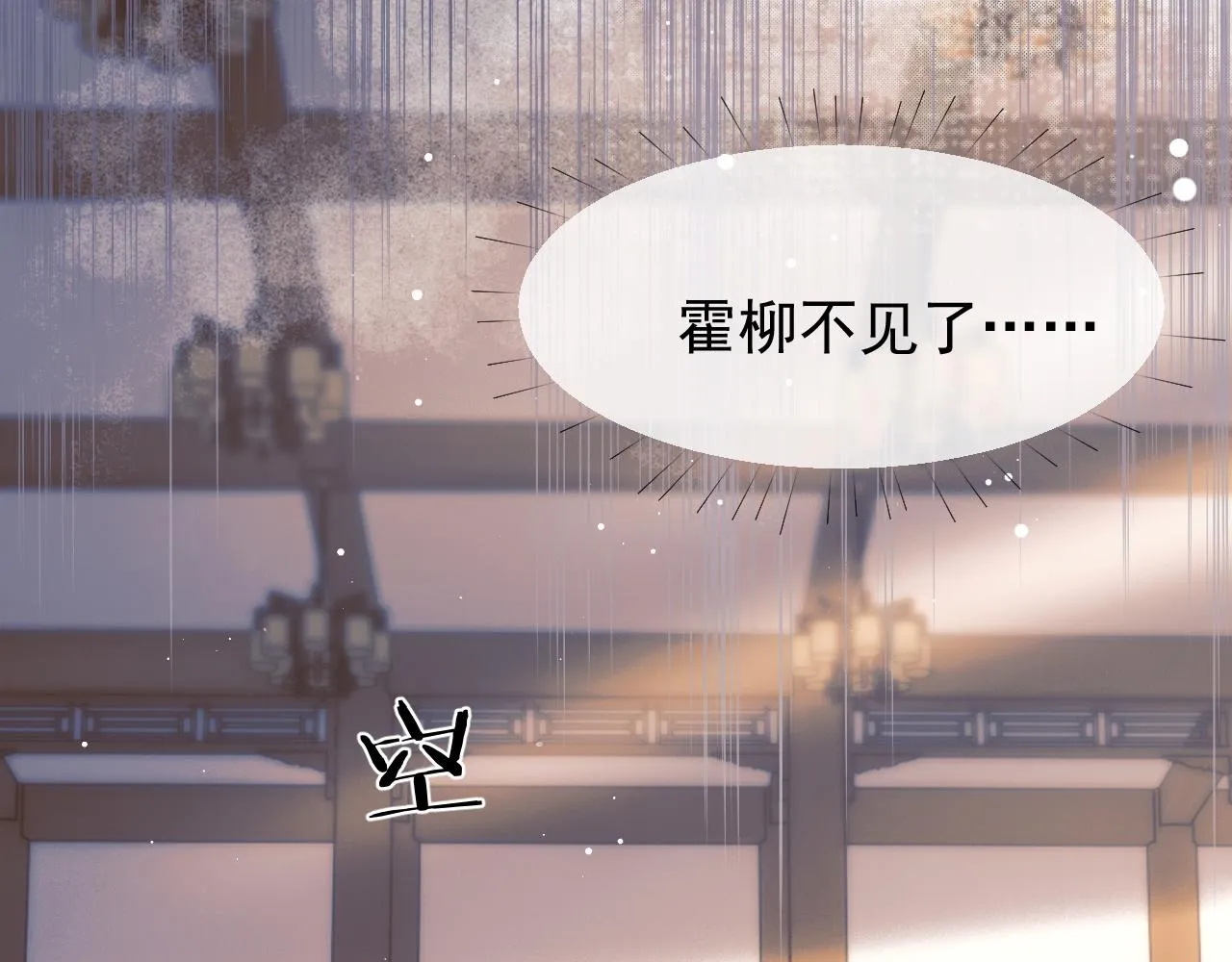 第21话 杀了师尊？！ 第26页