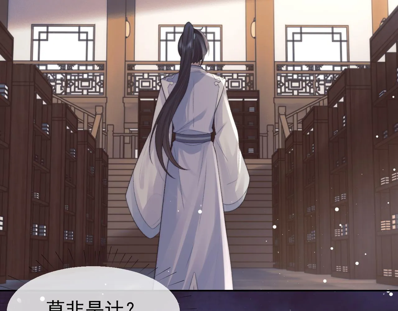 第21话 杀了师尊？！ 第27页