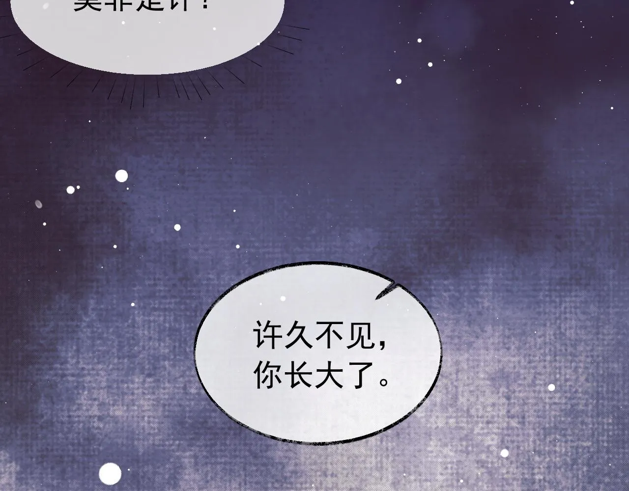 第21话 杀了师尊？！ 第28页