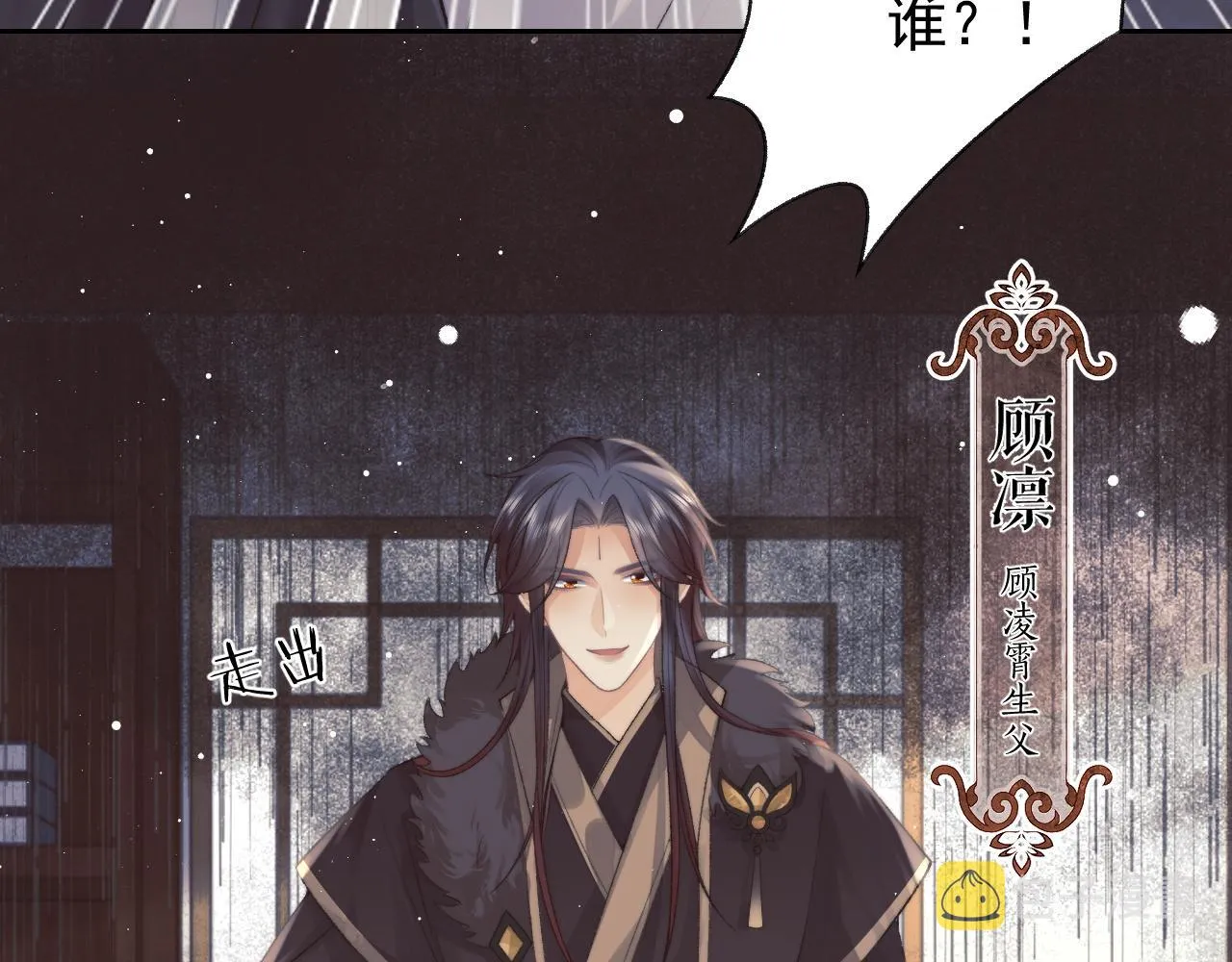 第21话 杀了师尊？！ 第32页
