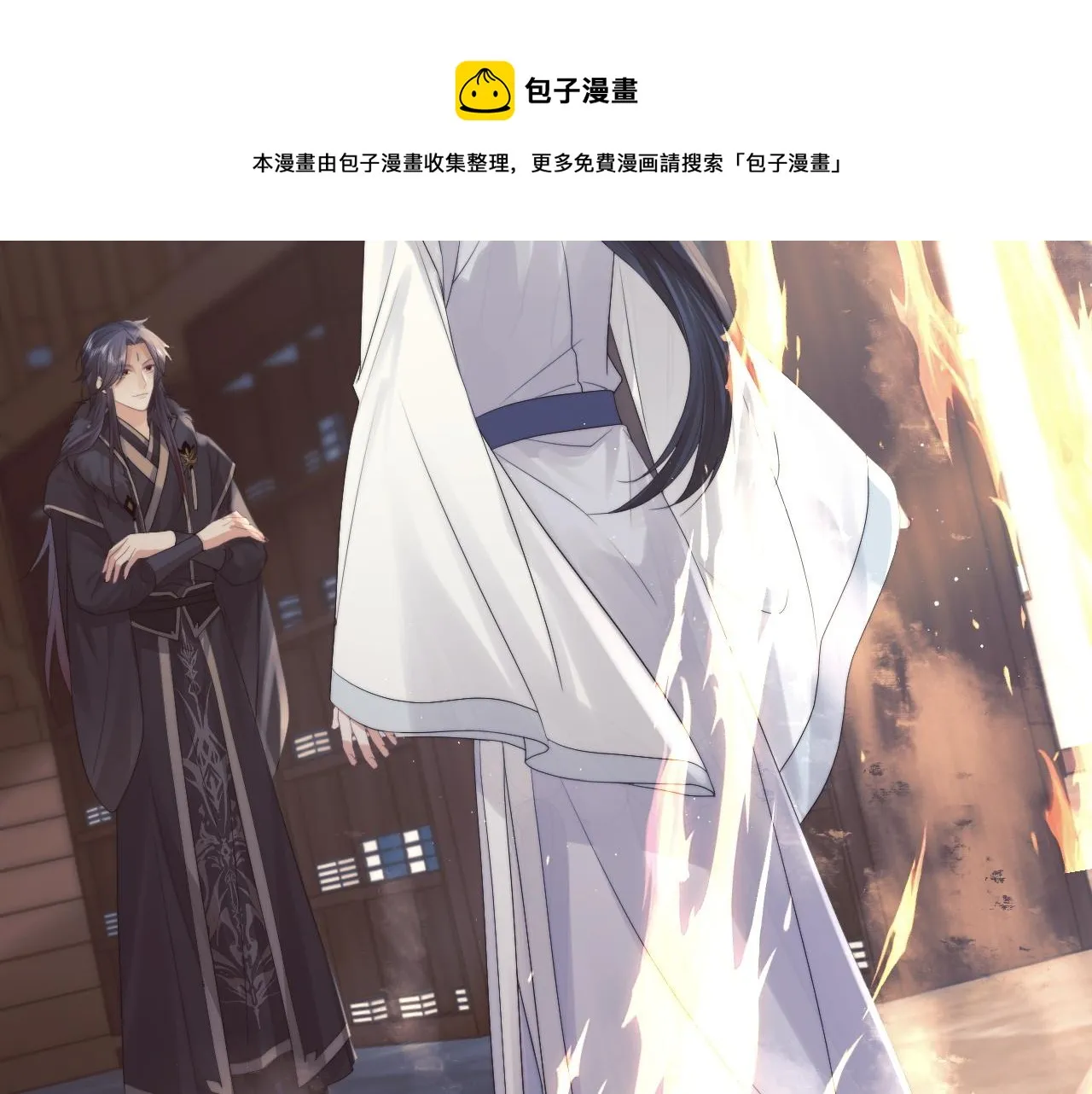 第21话 杀了师尊？！ 第37页