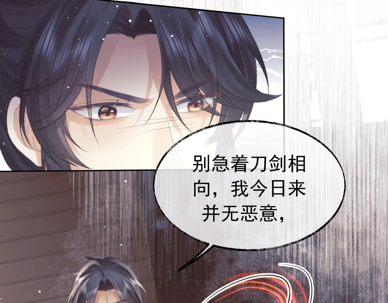 第21话 杀了师尊？！ 第43页