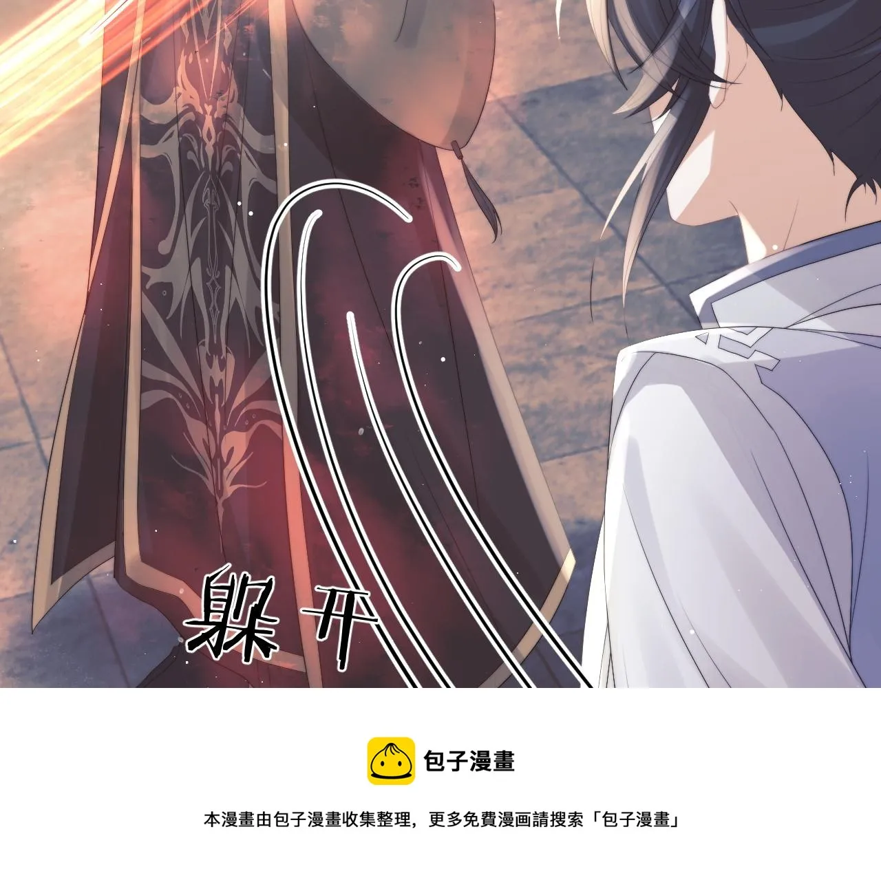 第21话 杀了师尊？！ 第45页