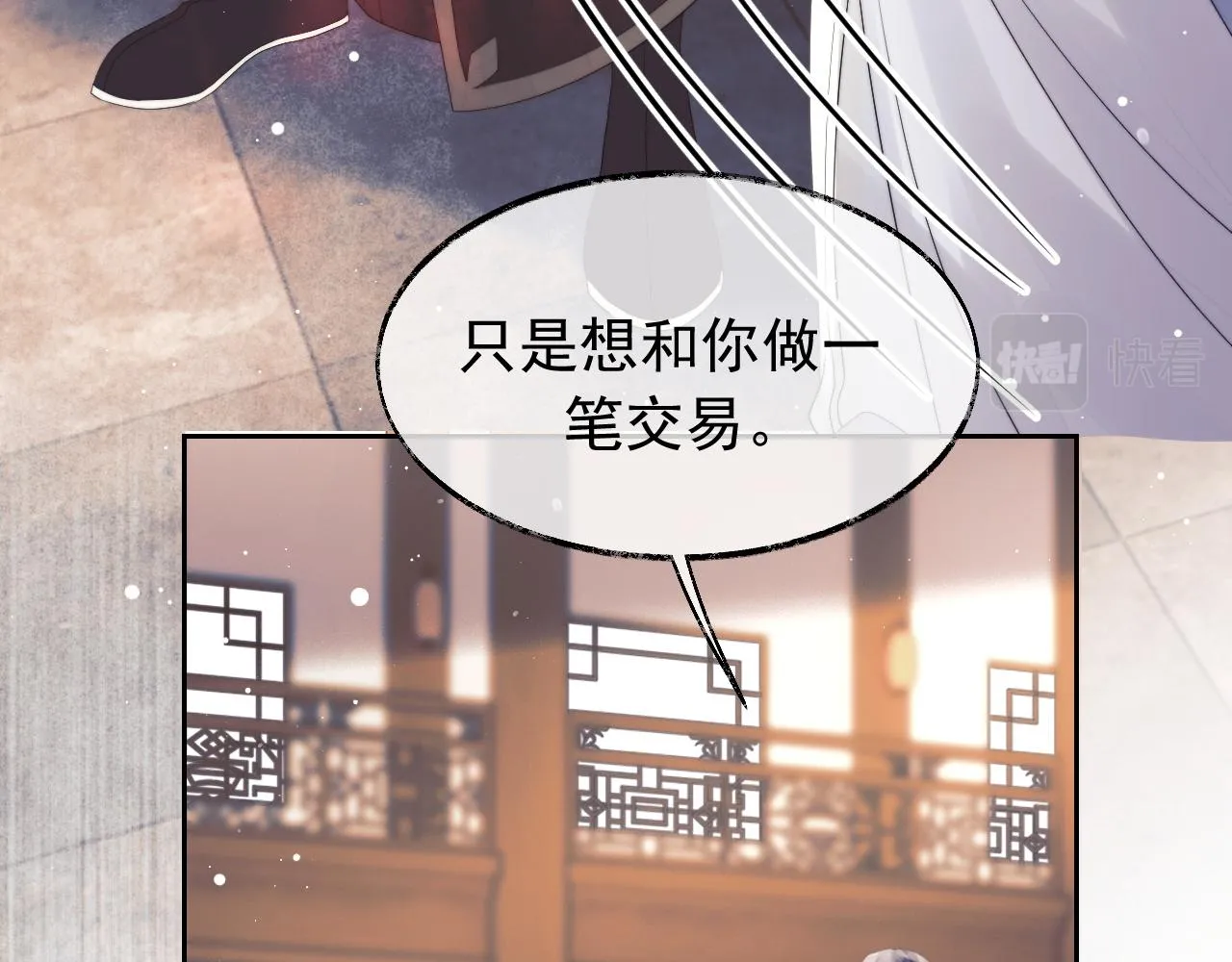 第21话 杀了师尊？！ 第46页