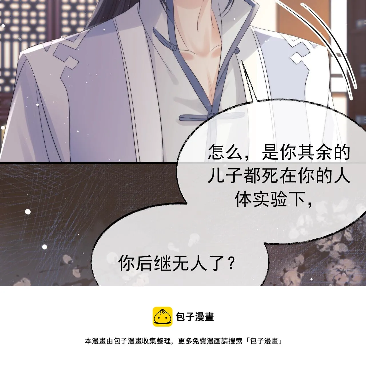第21话 杀了师尊？！ 第49页