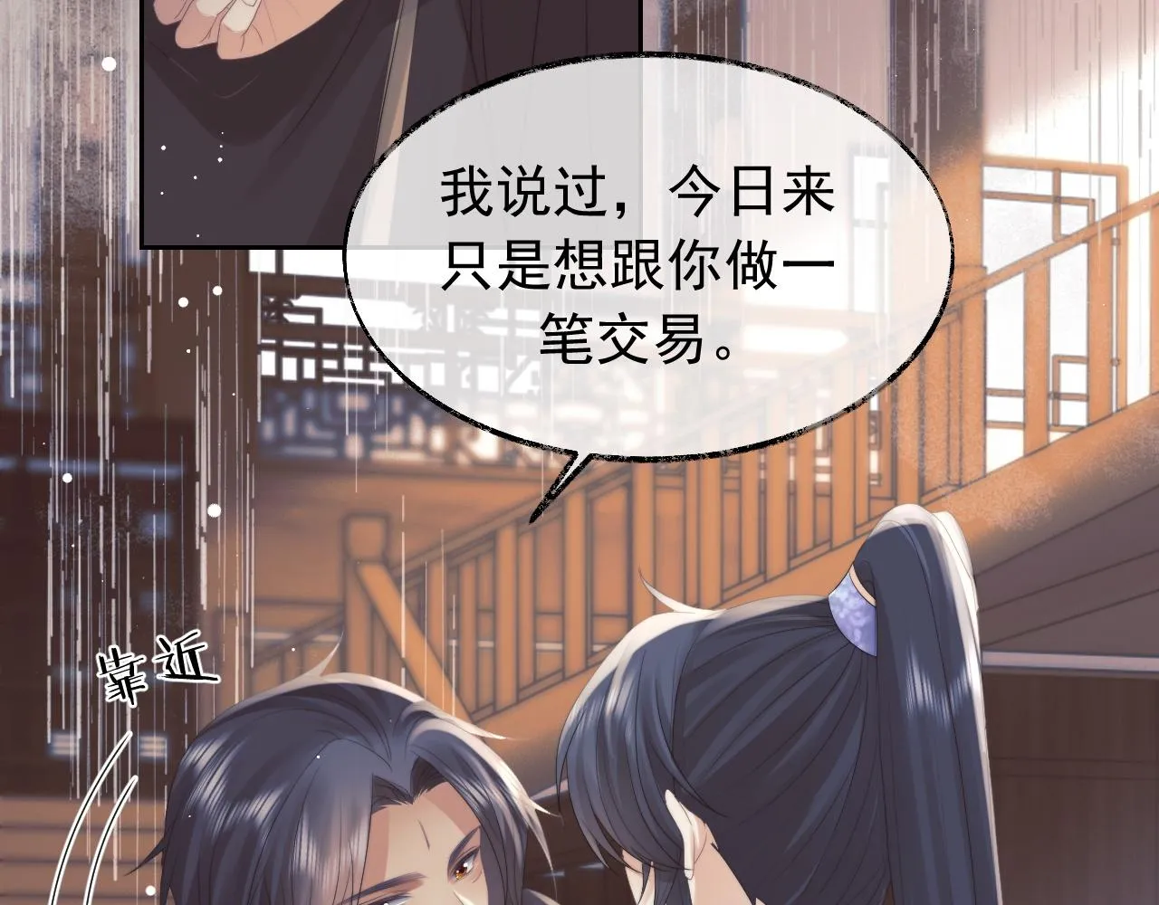 第21话 杀了师尊？！ 第51页