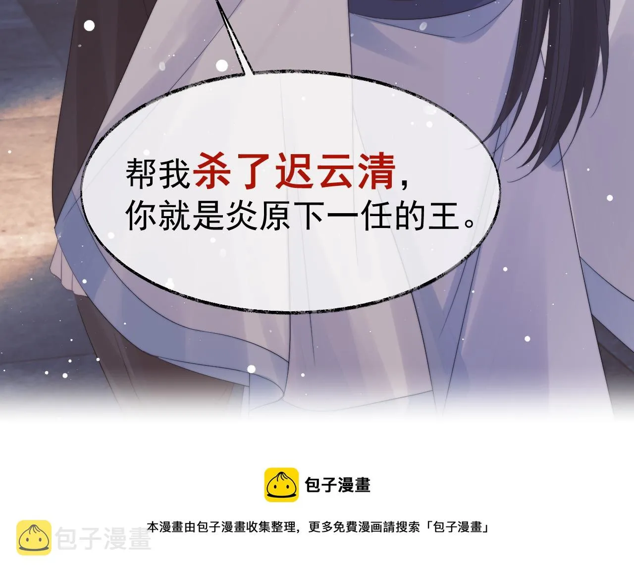 第21话 杀了师尊？！ 第53页