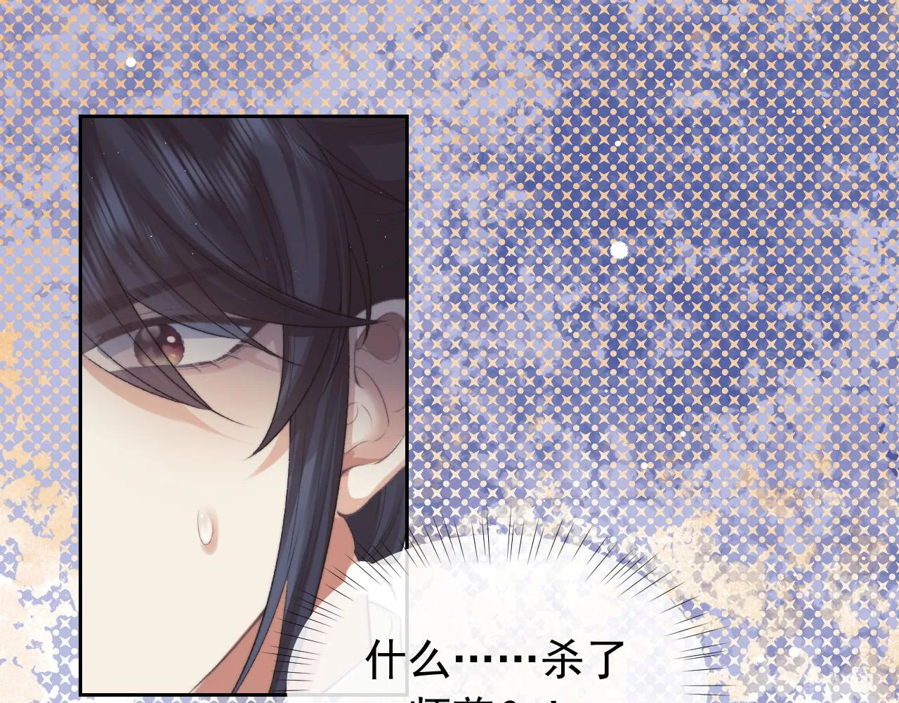 第21话 杀了师尊？！ 第54页