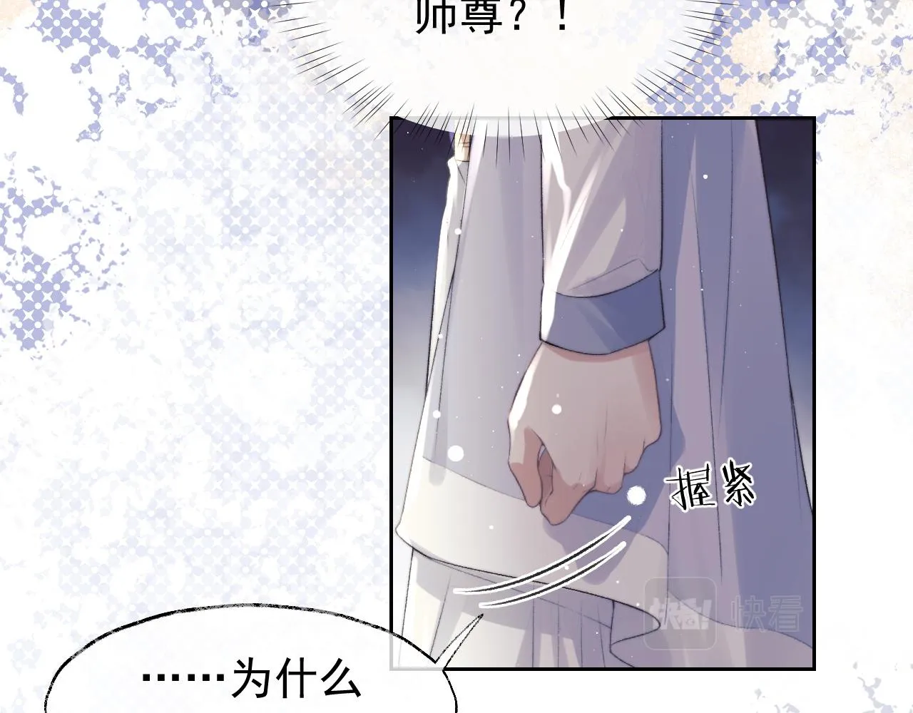 第21话 杀了师尊？！ 第55页