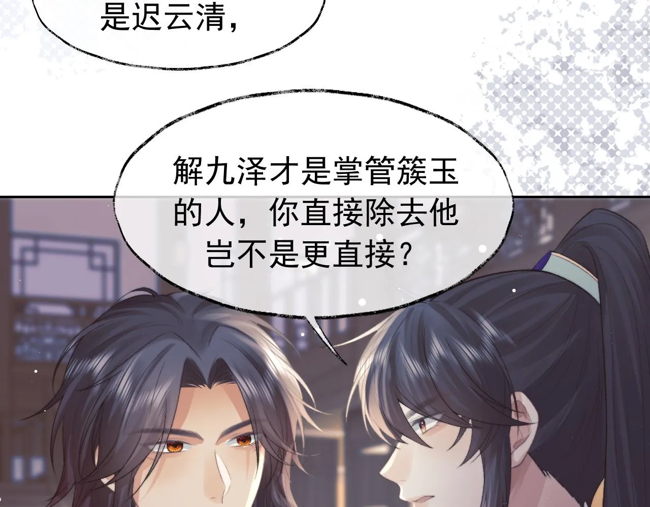 第21话 杀了师尊？！ 第56页