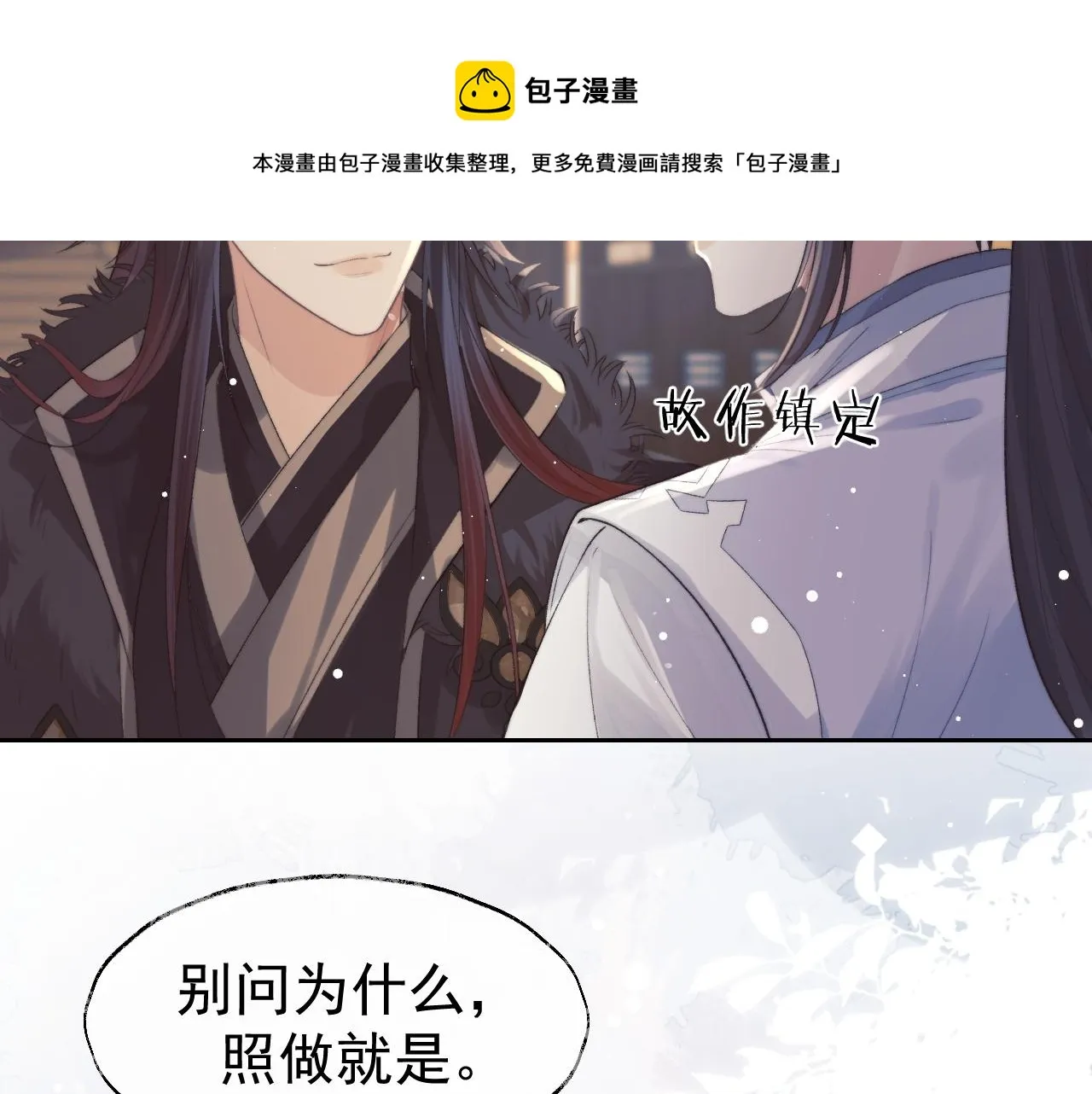 第21话 杀了师尊？！ 第57页