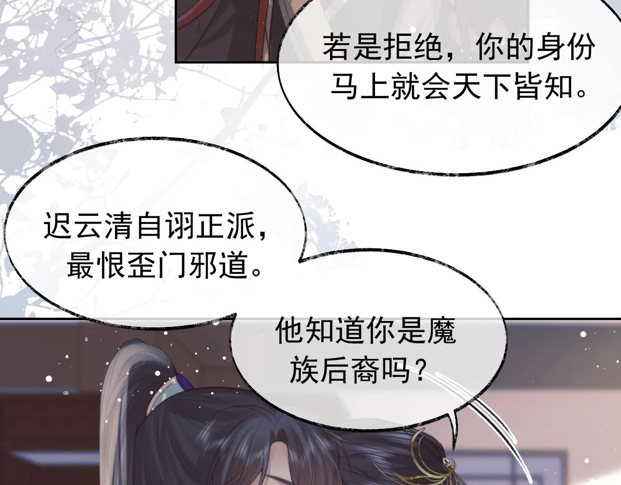 第21话 杀了师尊？！ 第59页