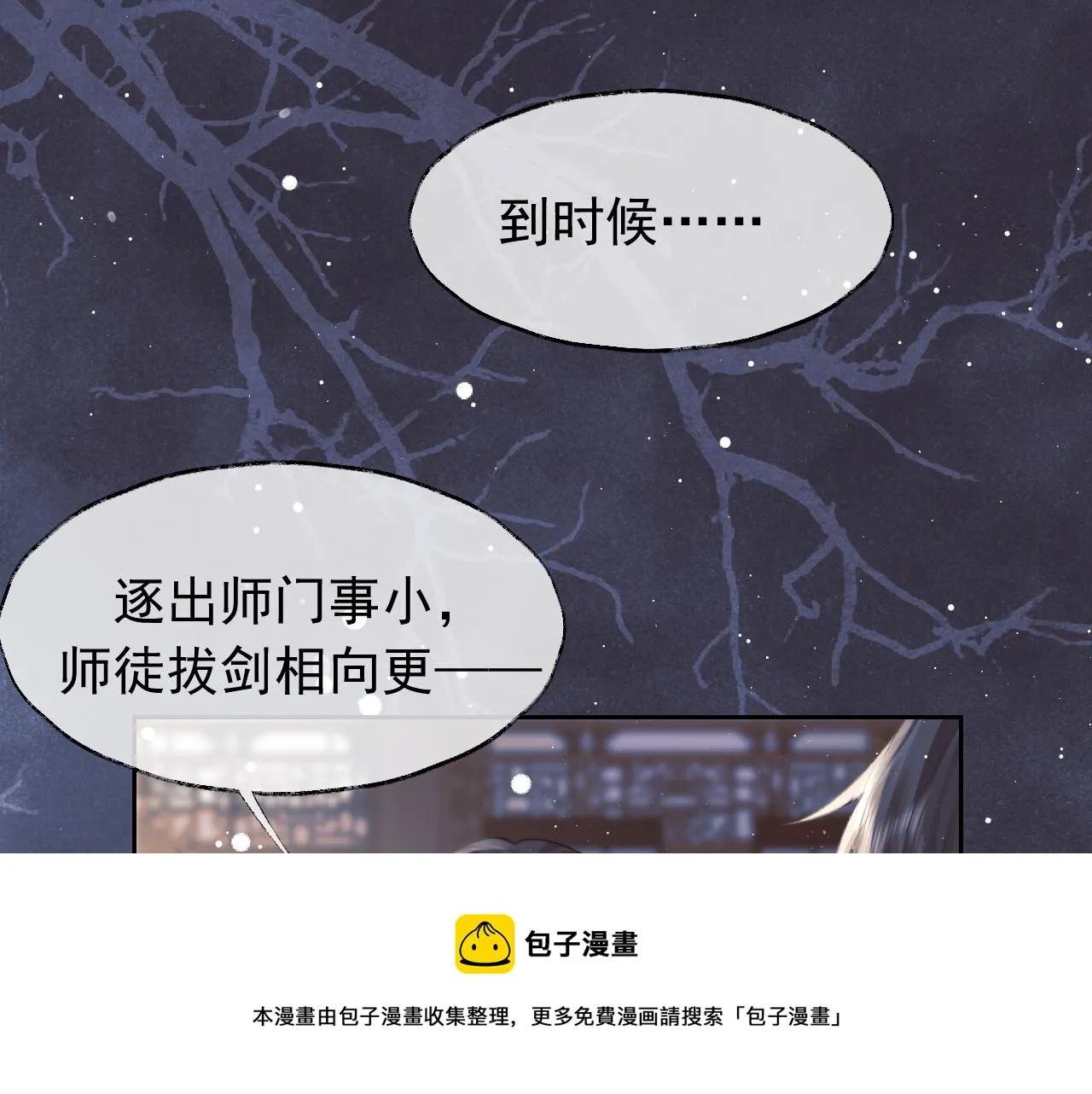 第21话 杀了师尊？！ 第61页