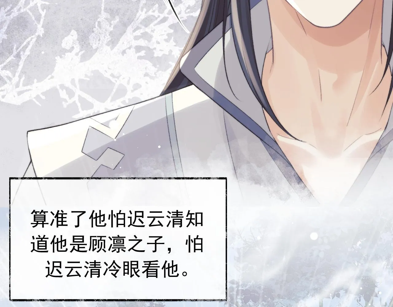 第21话 杀了师尊？！ 第66页