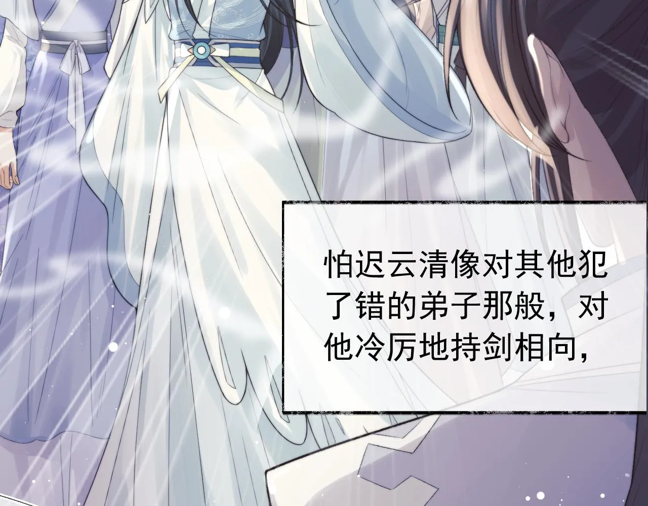 第21话 杀了师尊？！ 第68页