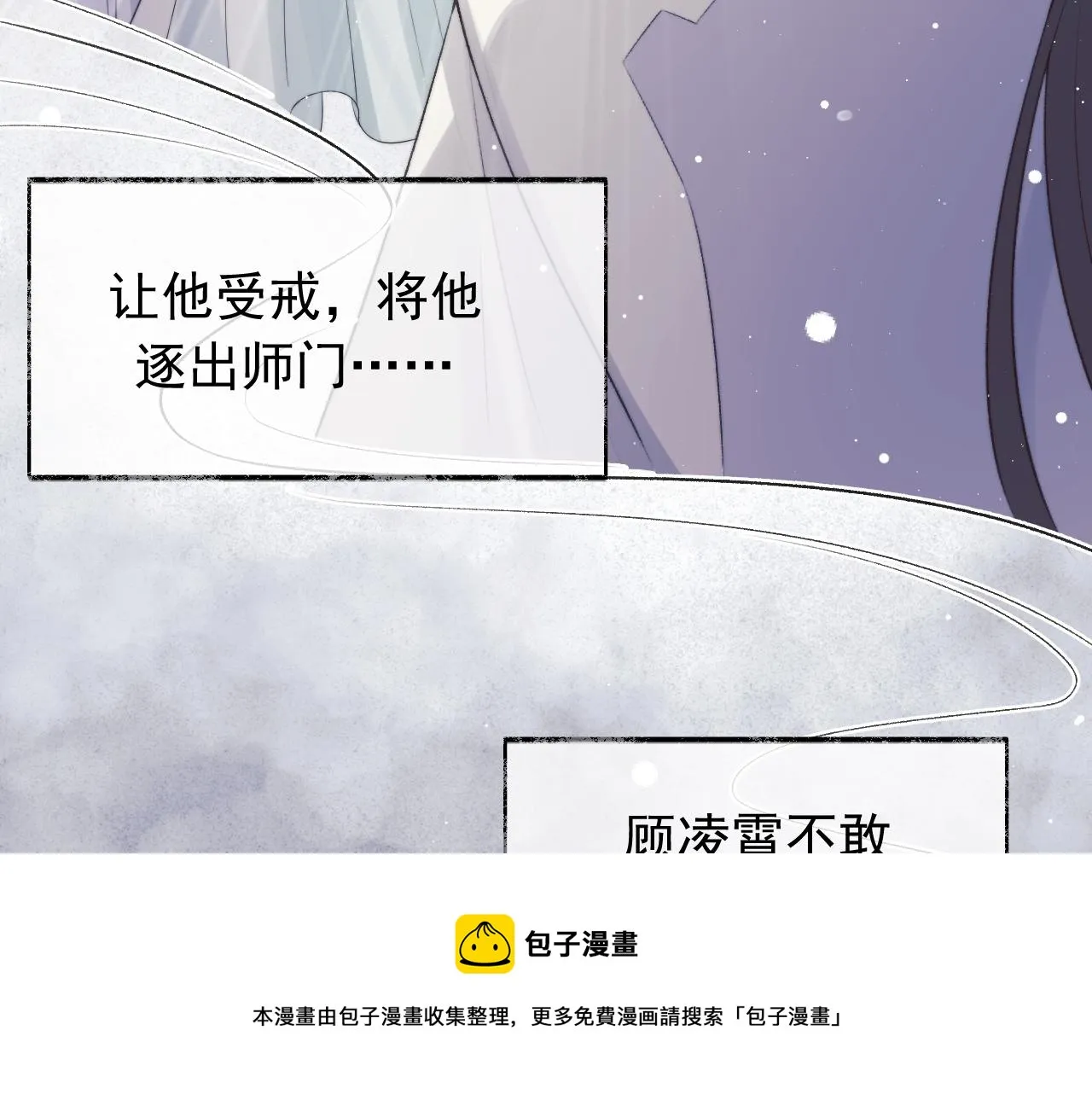 第21话 杀了师尊？！ 第69页