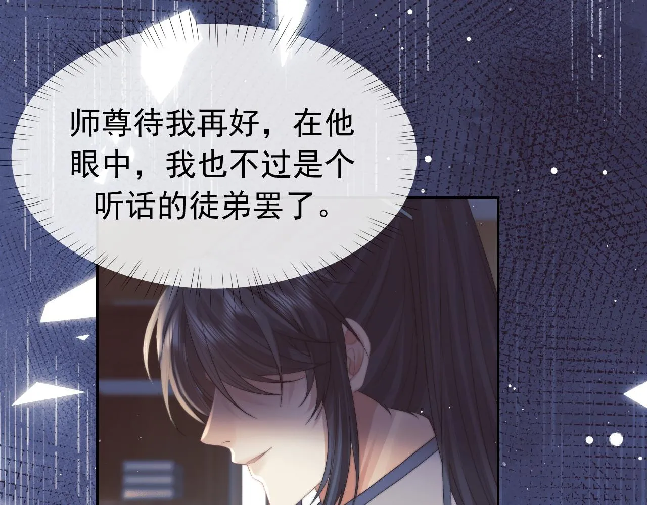 第21话 杀了师尊？！ 第71页