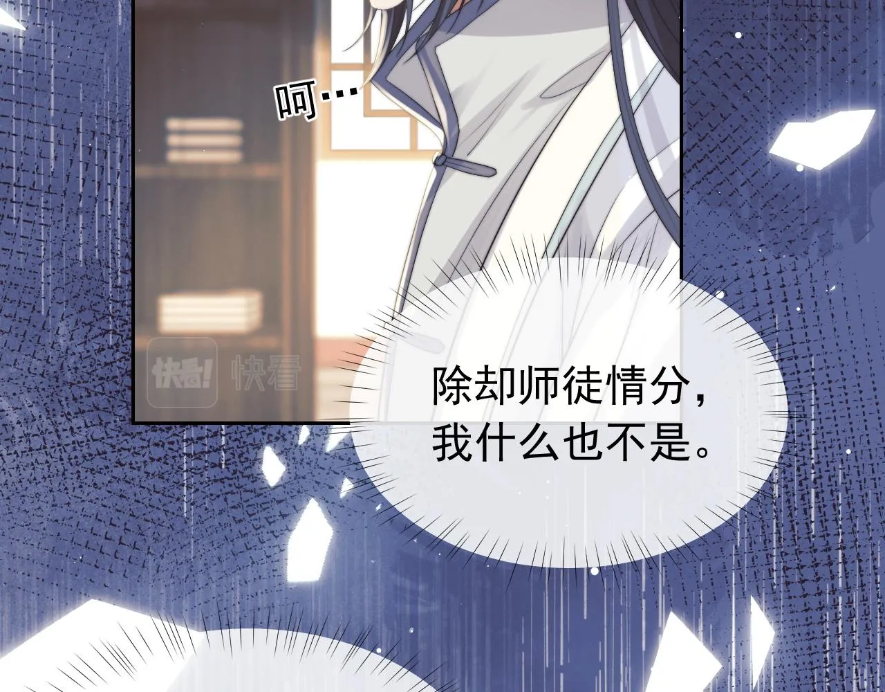第21话 杀了师尊？！ 第72页