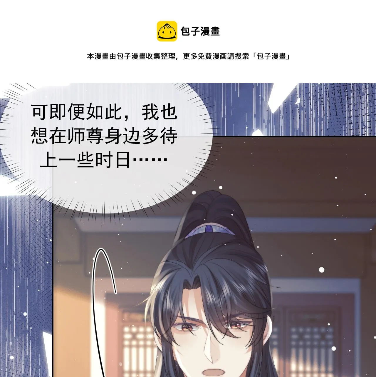 第21话 杀了师尊？！ 第73页