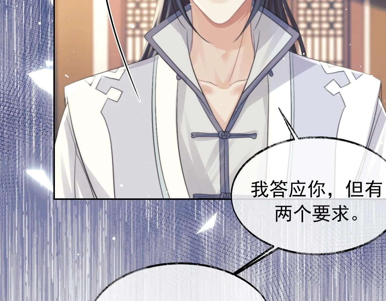 第21话 杀了师尊？！ 第74页