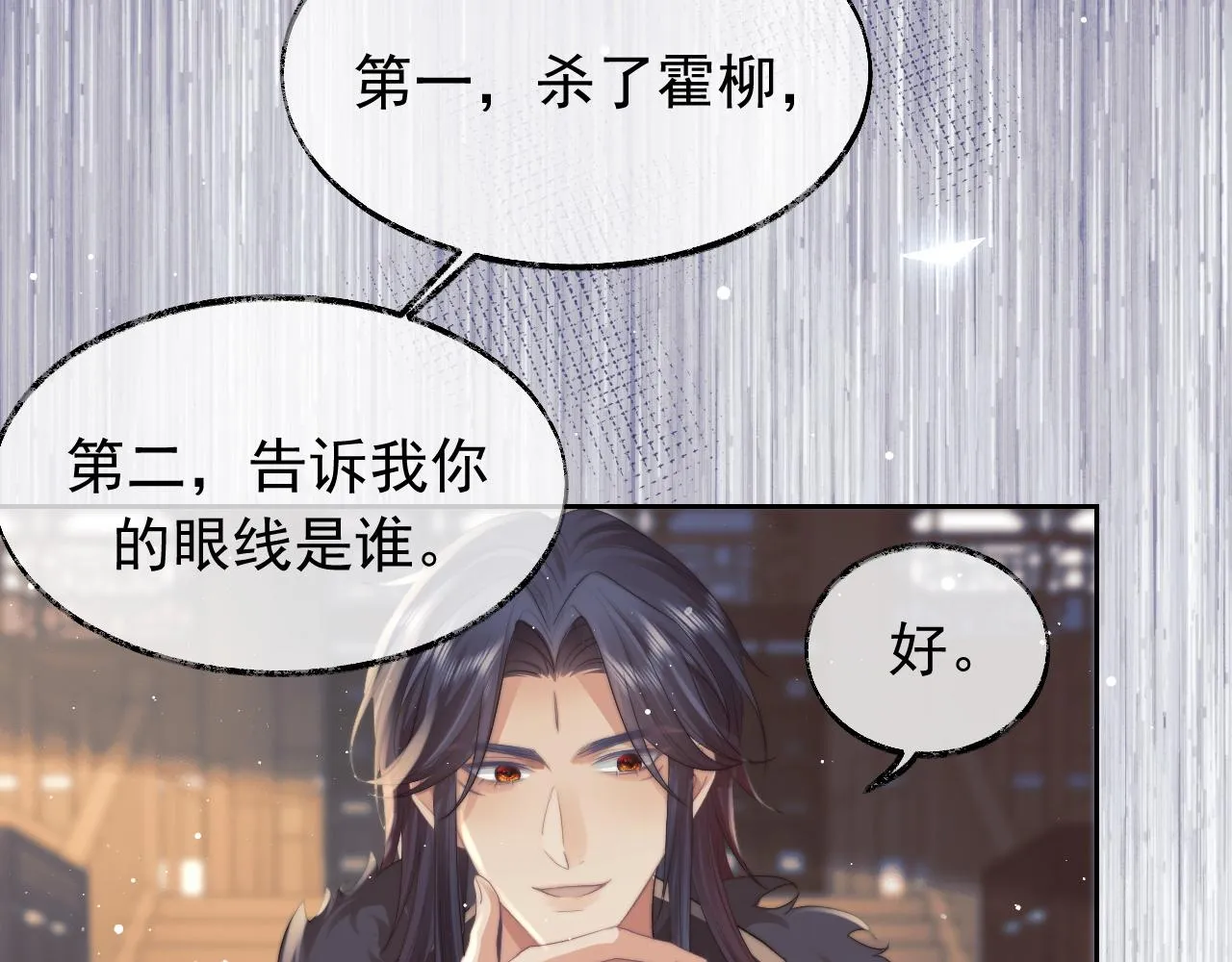 第21话 杀了师尊？！ 第75页
