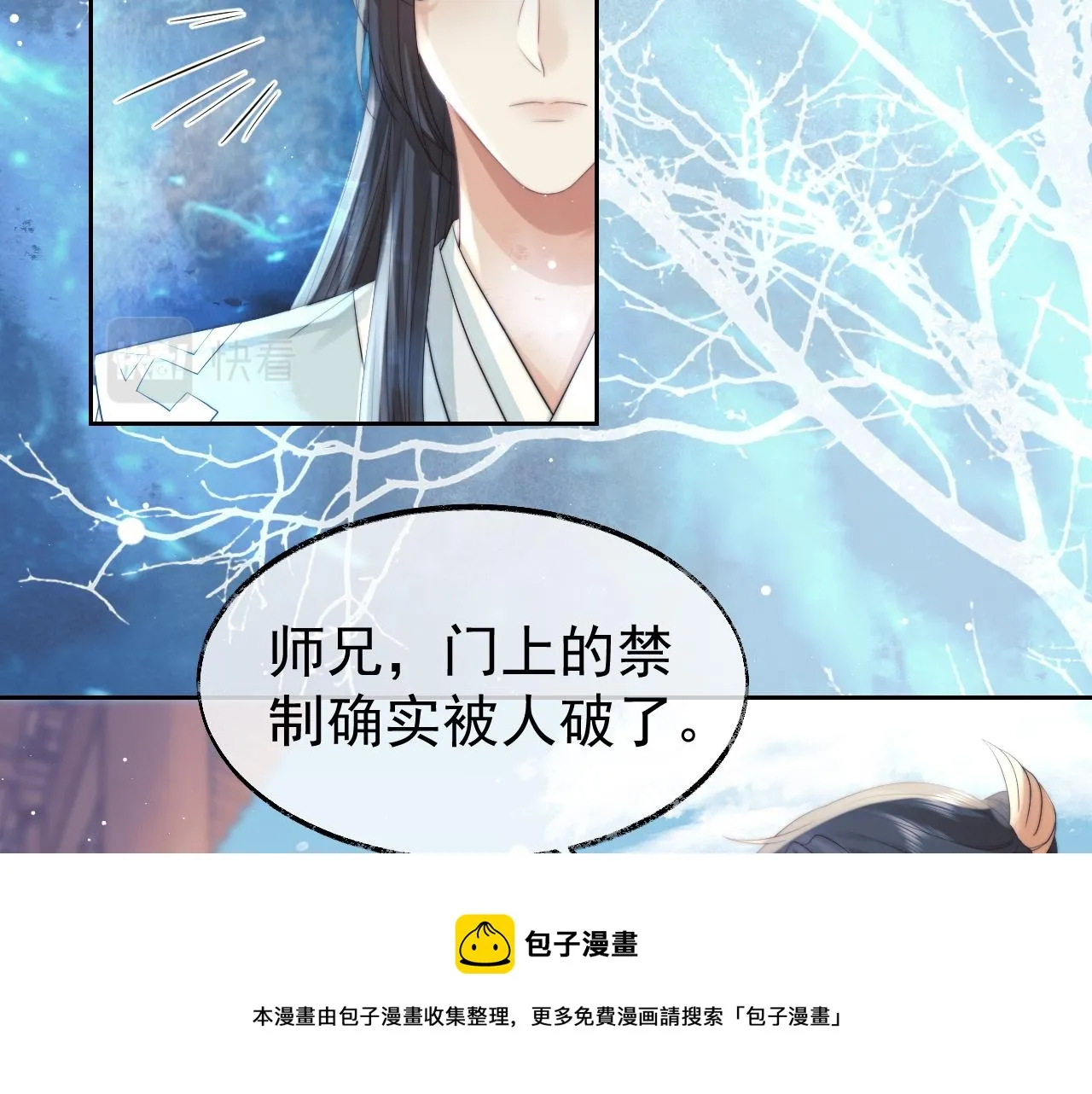 第21话 杀了师尊？！ 第81页